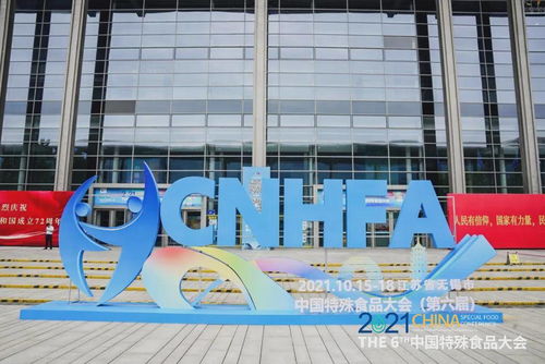 完美公司出席2021中國(guó)特殊食品大會(huì)