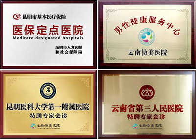 探索云南協美醫院 服務春城，助力健康